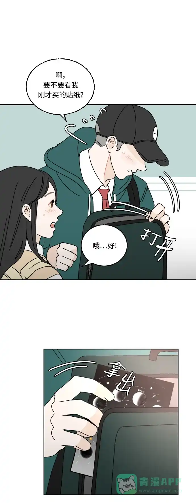 30分钟浪漫路 [第63话] 分享 第35页