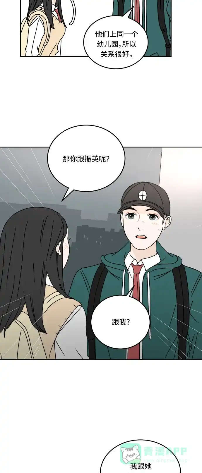 30分钟浪漫路 [第63话] 分享 第8页