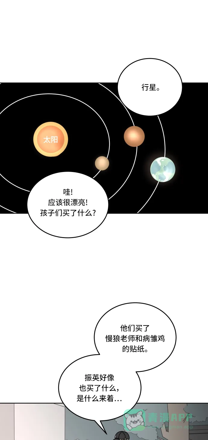 30分钟浪漫路 [第63话] 分享 第24页