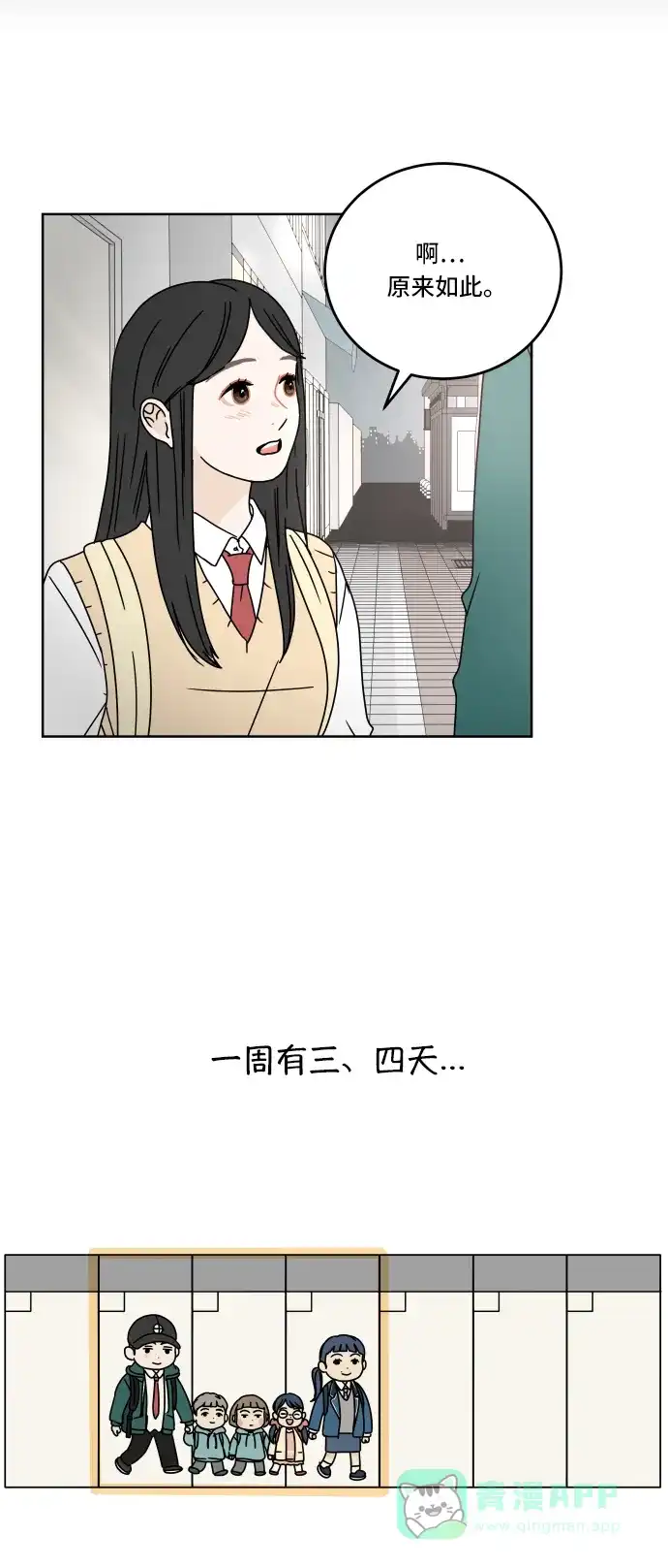 30分钟浪漫路 [第63话] 分享 第14页