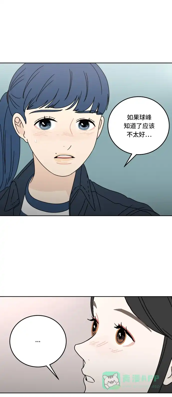 30分钟浪漫路 [第64话] 为什么会不开心？ 第49页