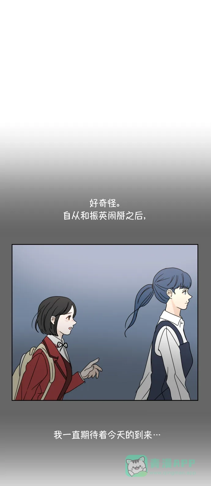 30分钟浪漫路 [第64话] 为什么会不开心？ 第56页