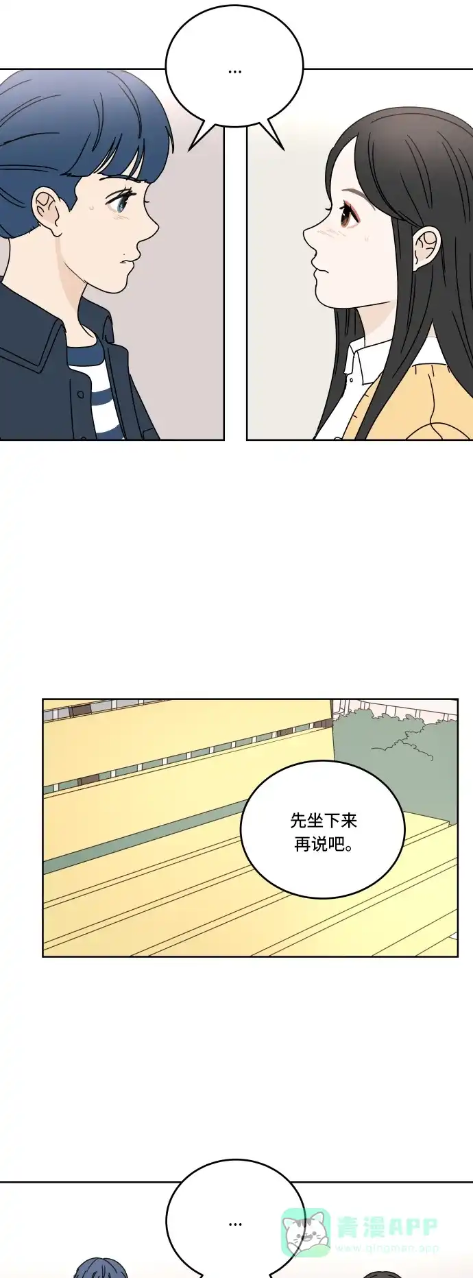 30分钟浪漫路 [第64话] 为什么会不开心？ 第35页
