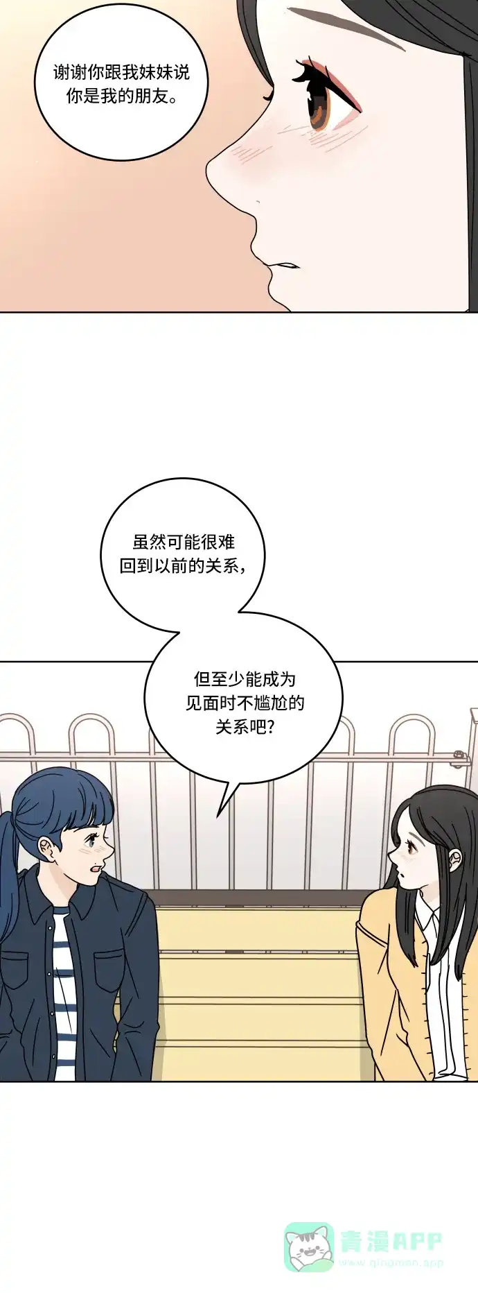 30分钟浪漫路 [第64话] 为什么会不开心？ 第45页