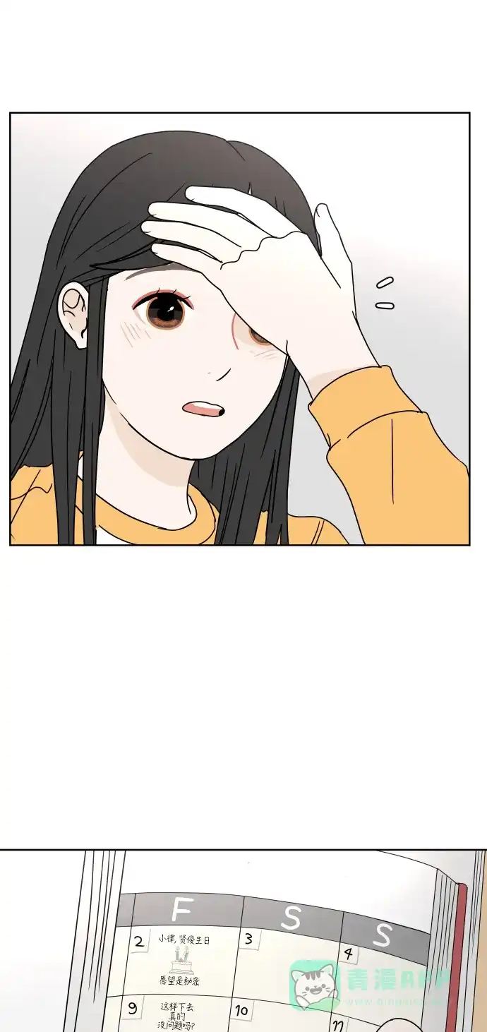 30分钟浪漫路 [第64话] 为什么会不开心？ 第3页
