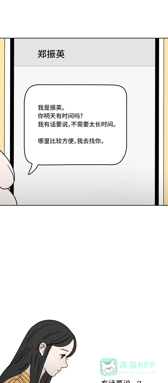30分钟浪漫路 [第64话] 为什么会不开心？ 第24页