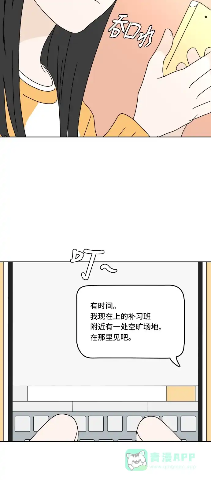 30分钟浪漫路 [第64话] 为什么会不开心？ 第26页
