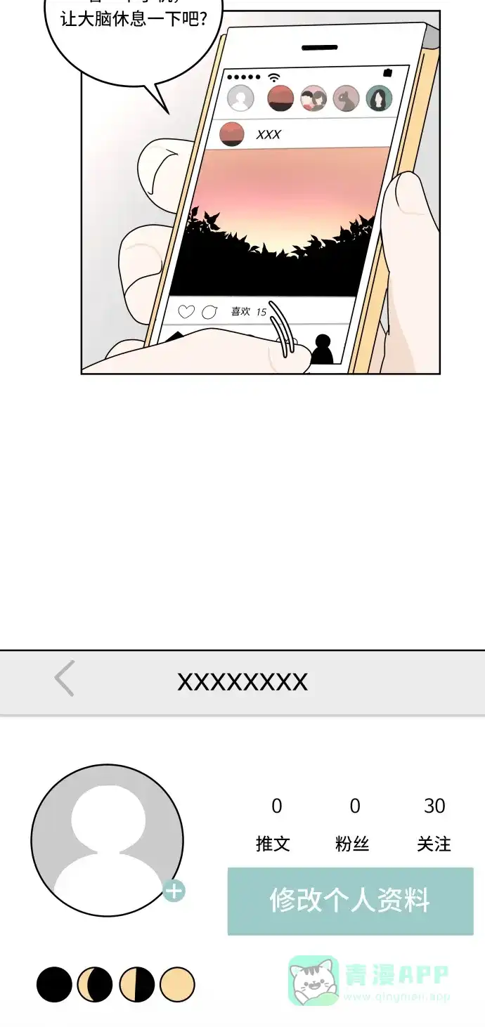 30分钟浪漫路 [第64话] 为什么会不开心？ 第13页