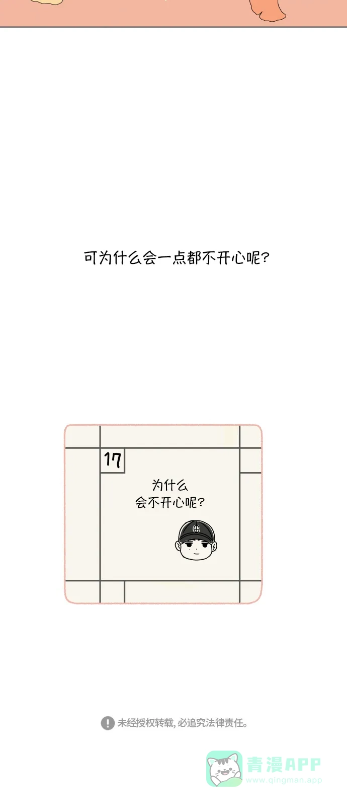 30分钟浪漫路 [第64话] 为什么会不开心？ 第58页