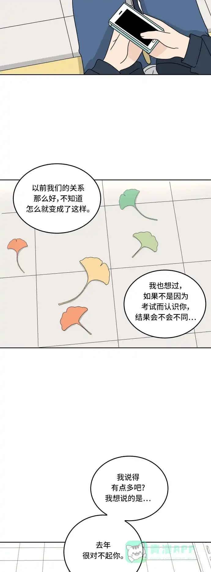 30分钟浪漫路 [第64话] 为什么会不开心？ 第43页