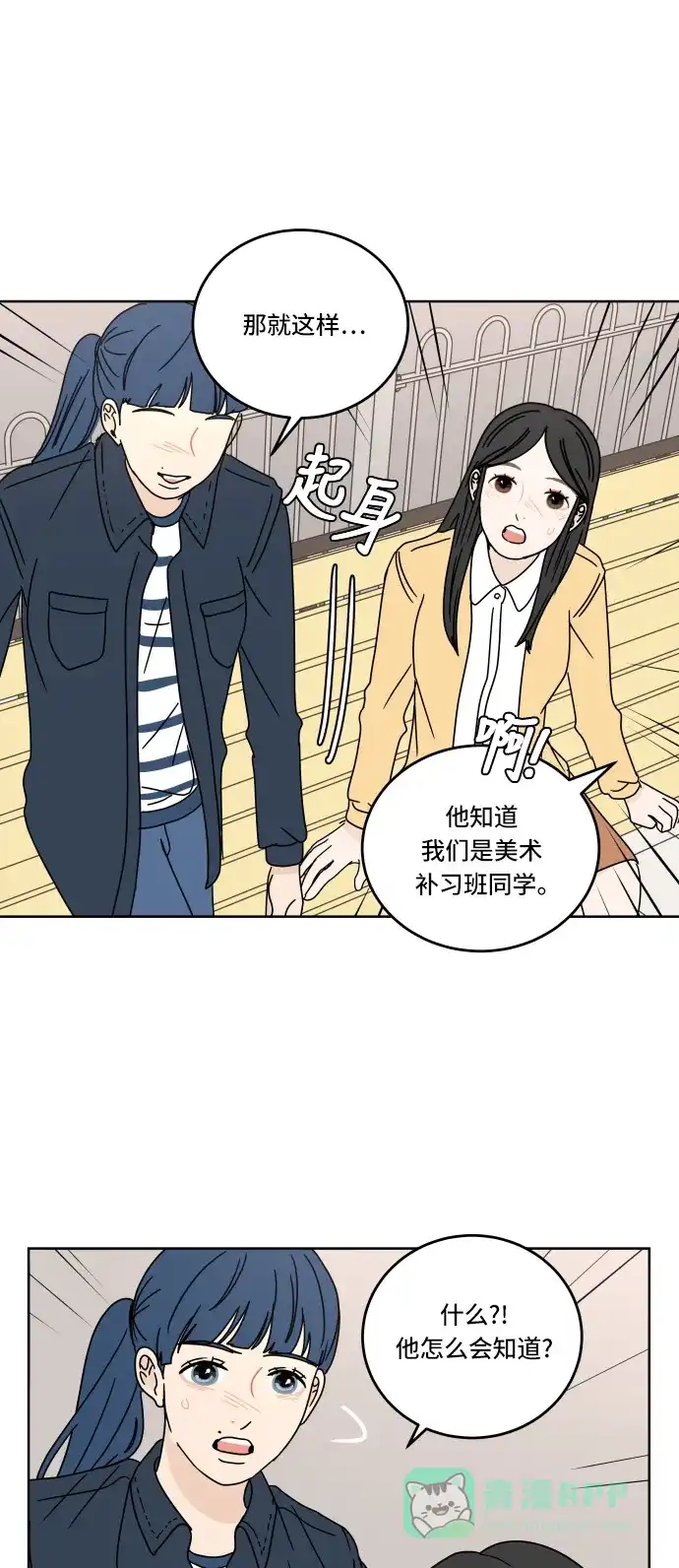 30分钟浪漫路 [第64话] 为什么会不开心？ 第50页