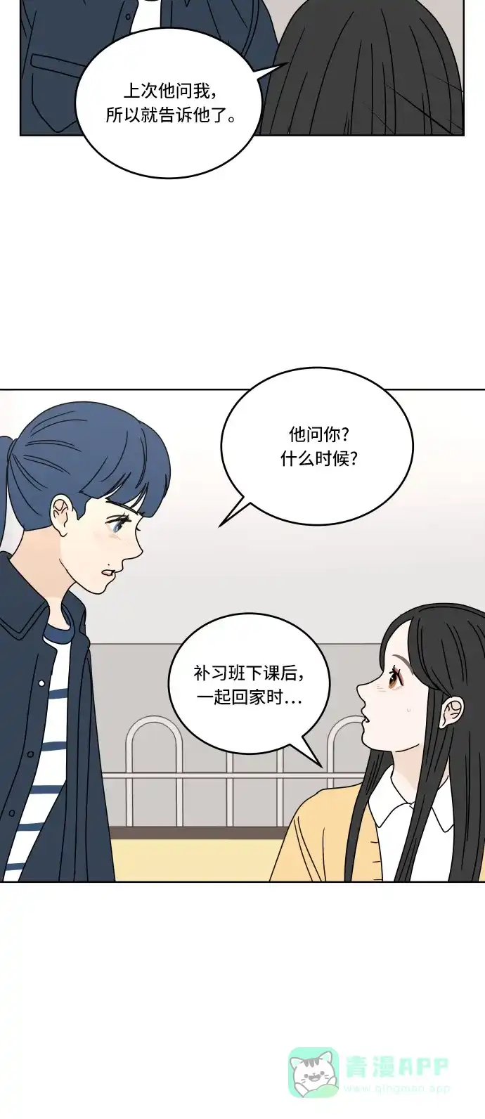 30分钟浪漫路 [第64话] 为什么会不开心？ 第51页