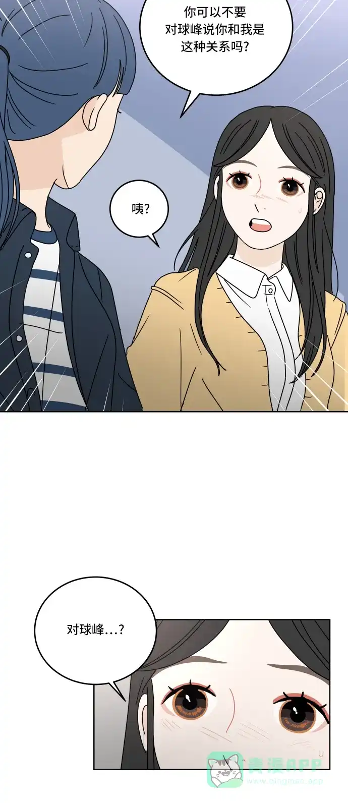 30分钟浪漫路 [第64话] 为什么会不开心？ 第48页