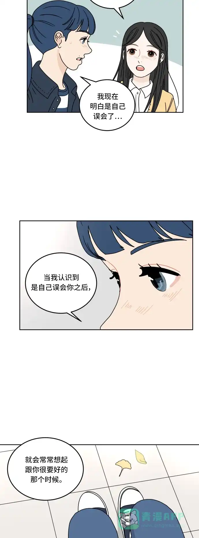 30分钟浪漫路 [第64话] 为什么会不开心？ 第42页
