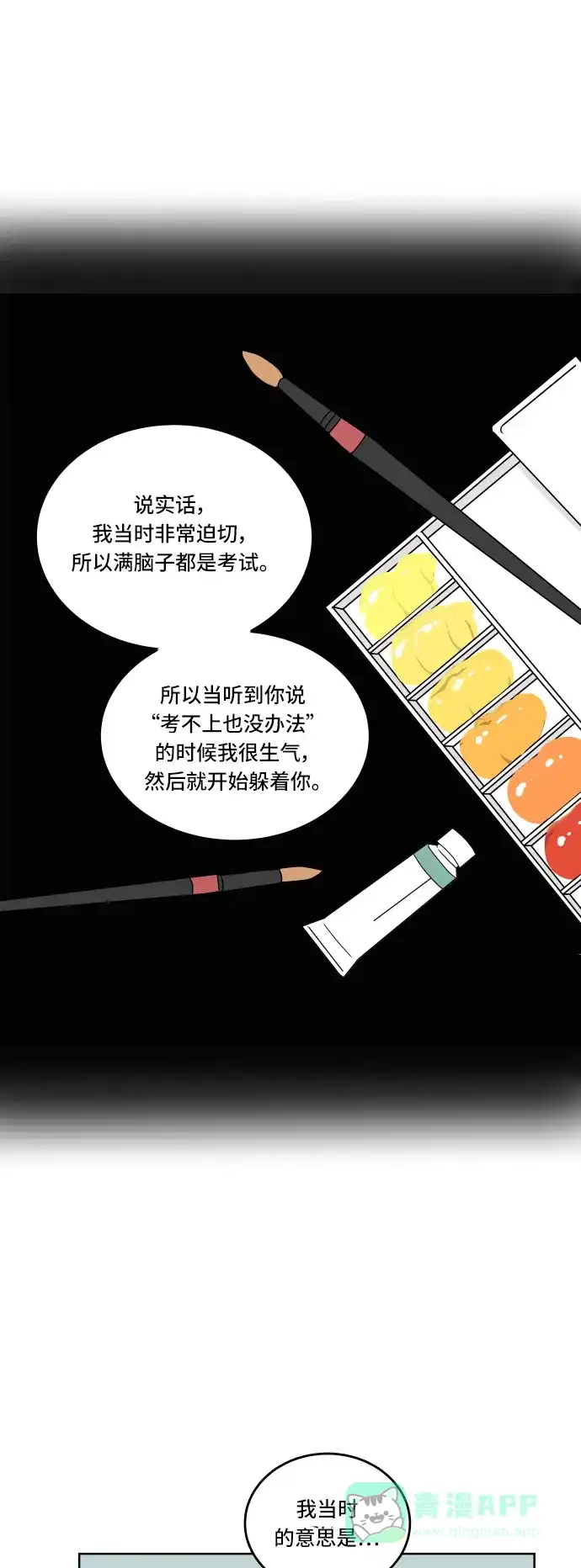 30分钟浪漫路 [第64话] 为什么会不开心？ 第41页