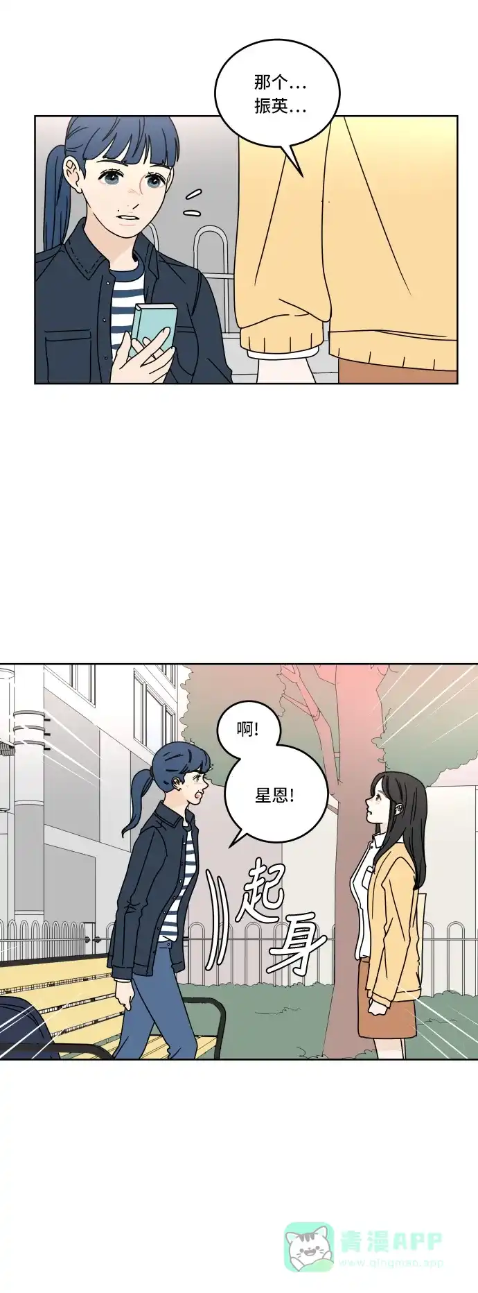 30分钟浪漫路 [第64话] 为什么会不开心？ 第34页