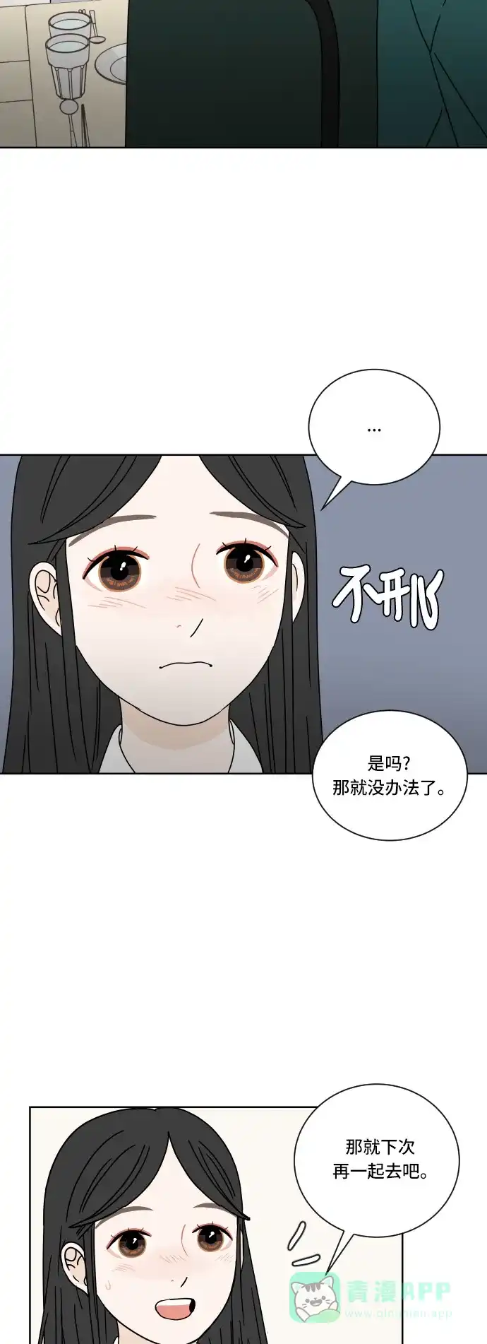 30分钟浪漫路 [第65话] 复杂的心情 第24页