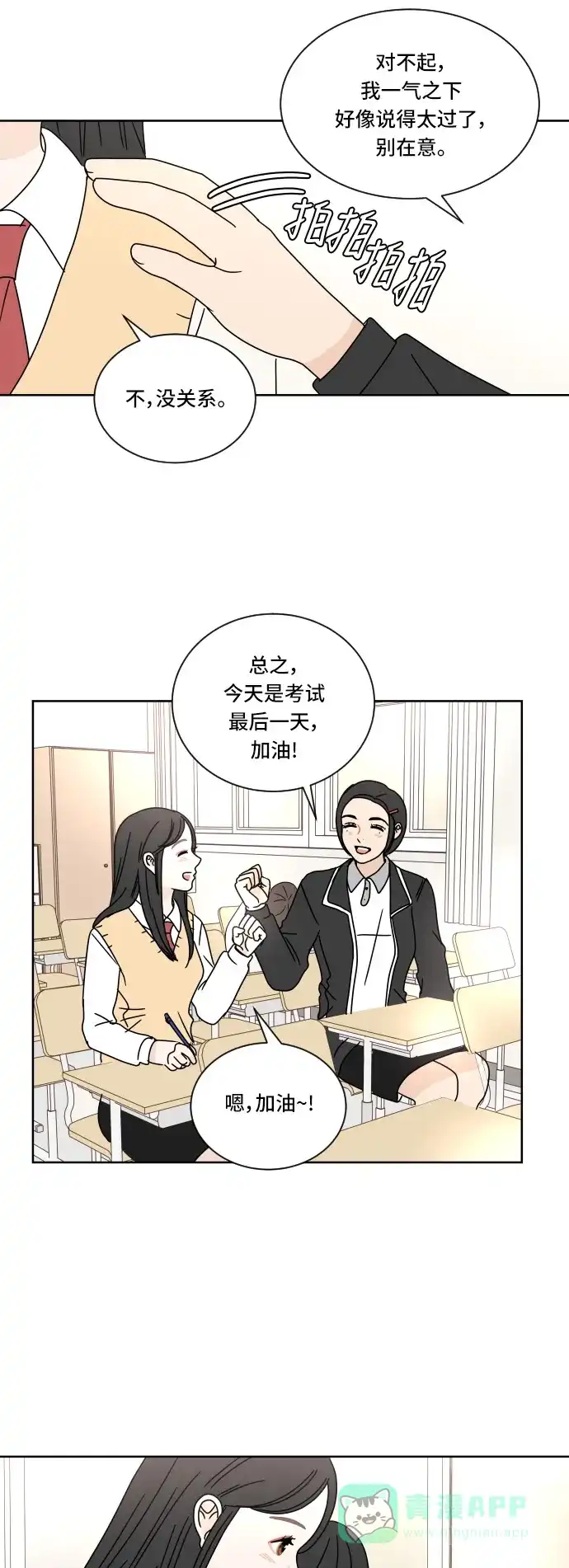 30分钟浪漫路 [第65话] 复杂的心情 第17页