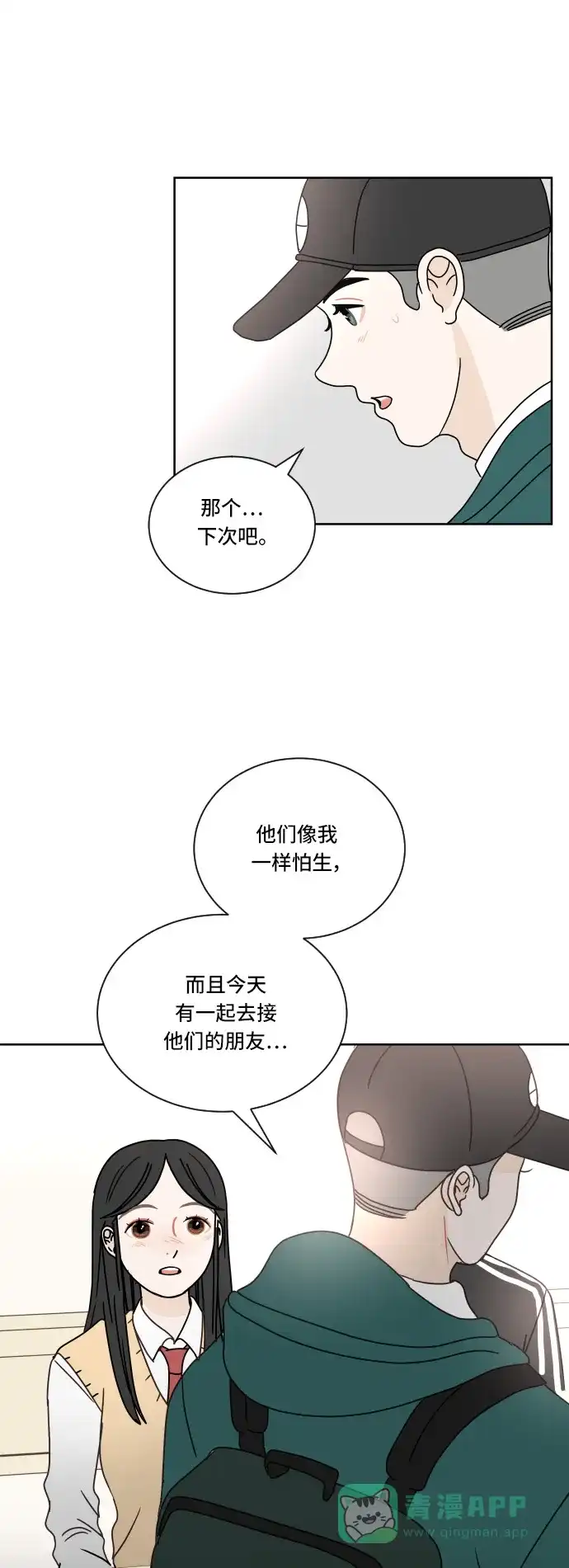 30分钟浪漫路 [第65话] 复杂的心情 第23页