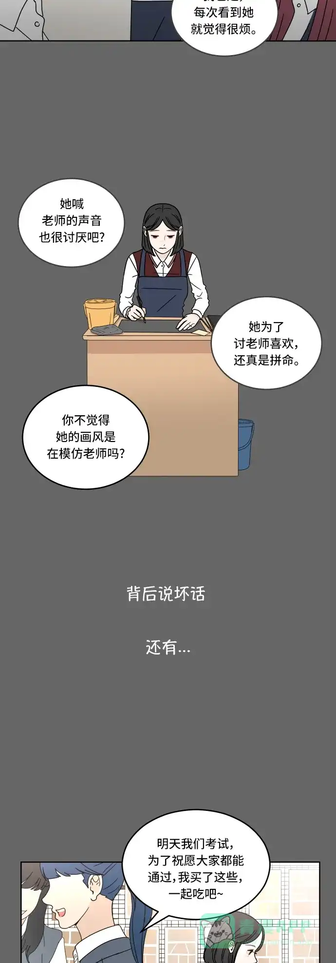 30分钟浪漫路 [第65话] 复杂的心情 第8页