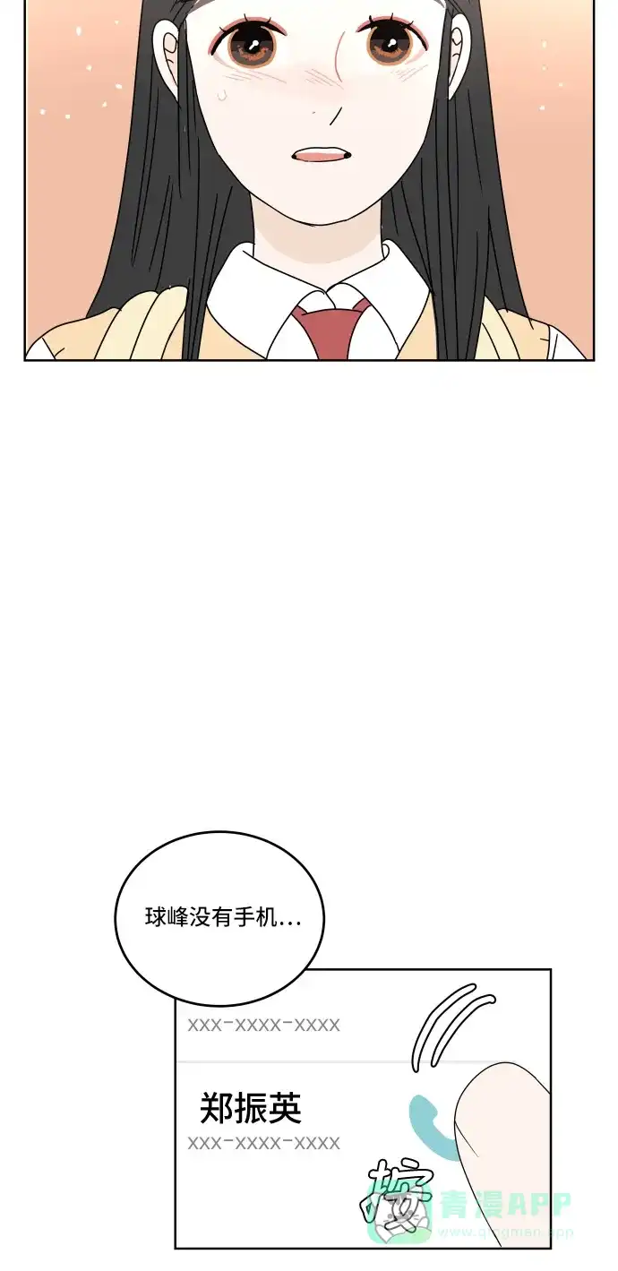 30分钟浪漫路 [第65话] 复杂的心情 第41页