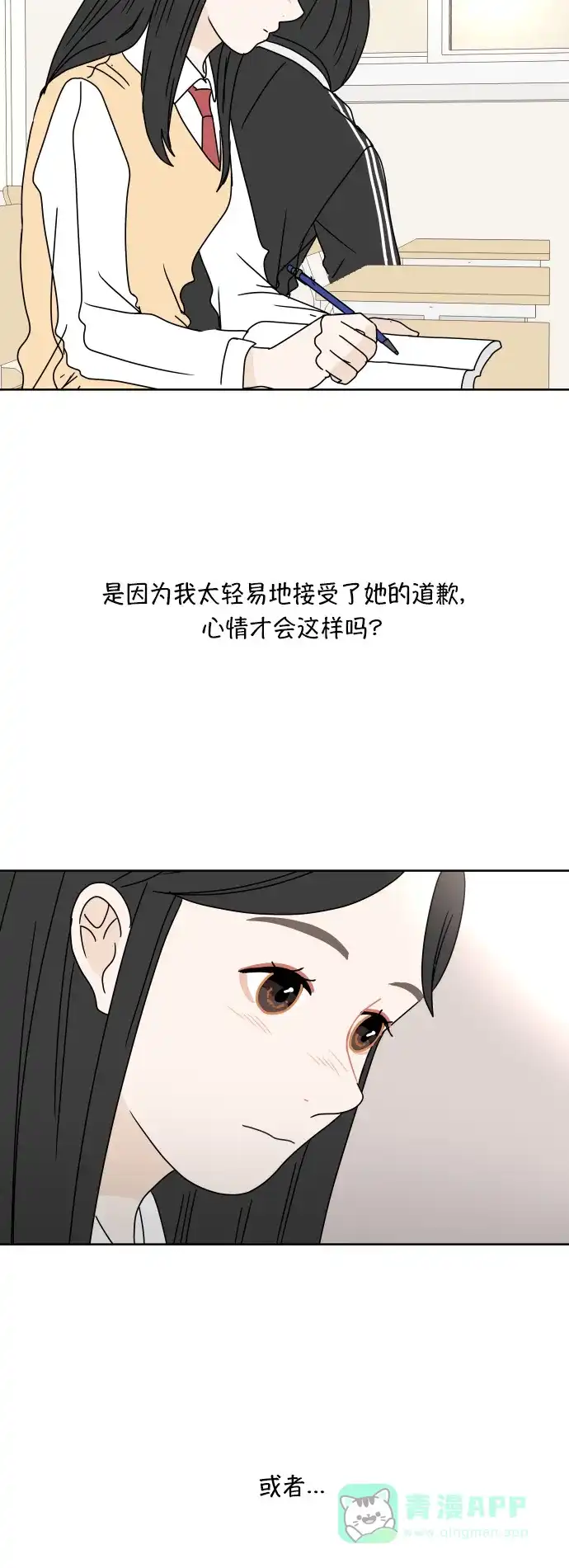 30分钟浪漫路 [第65话] 复杂的心情 第18页