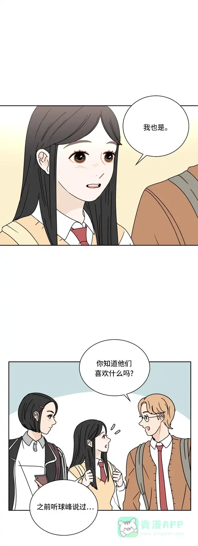 30分钟浪漫路 [第65话] 复杂的心情 第29页