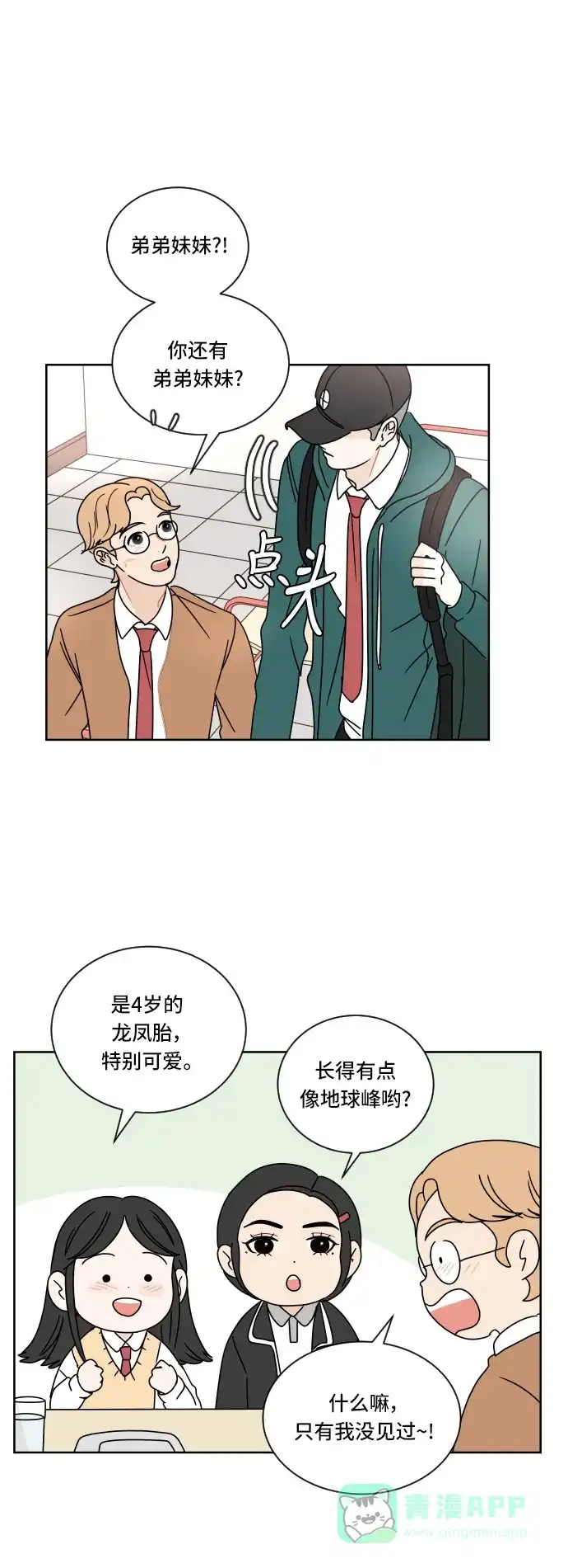 30分钟浪漫路 [第65话] 复杂的心情 第21页