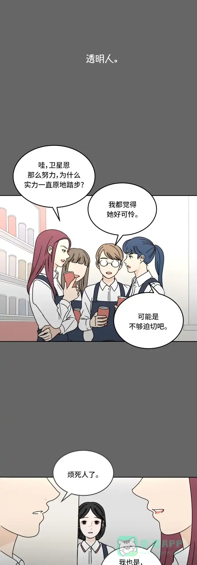 30分钟浪漫路 [第65话] 复杂的心情 第7页