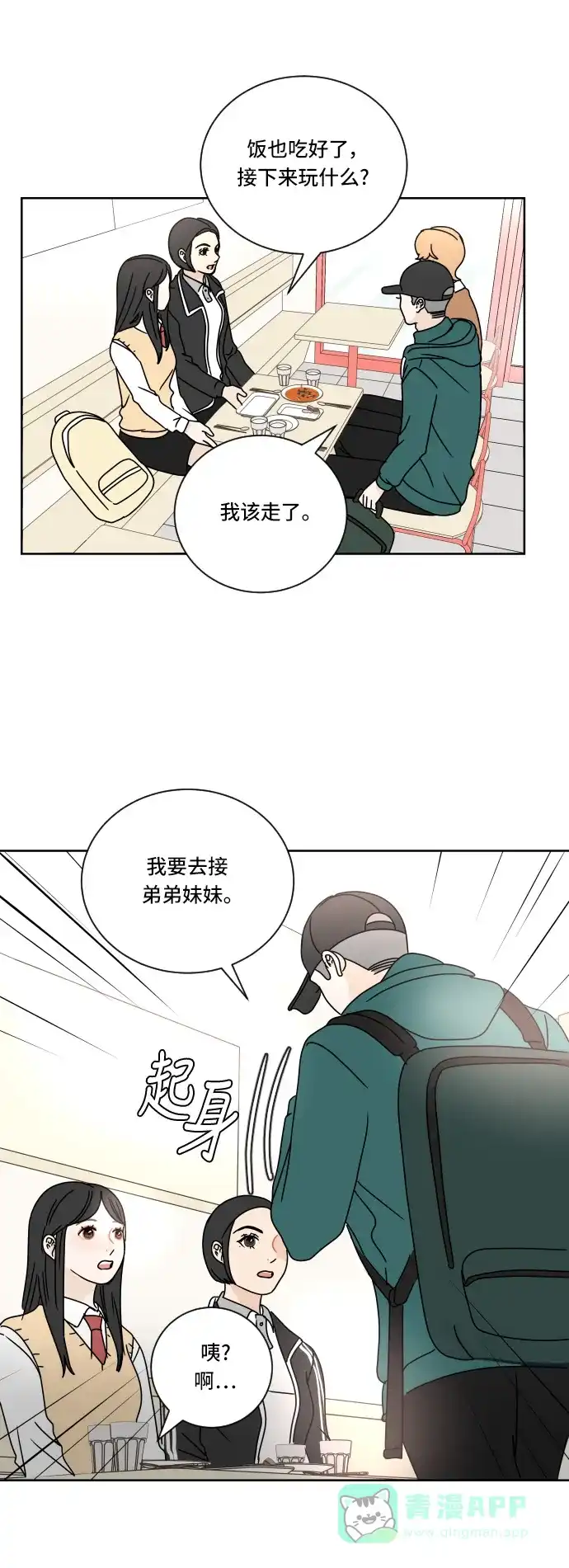 30分钟浪漫路 [第65话] 复杂的心情 第20页