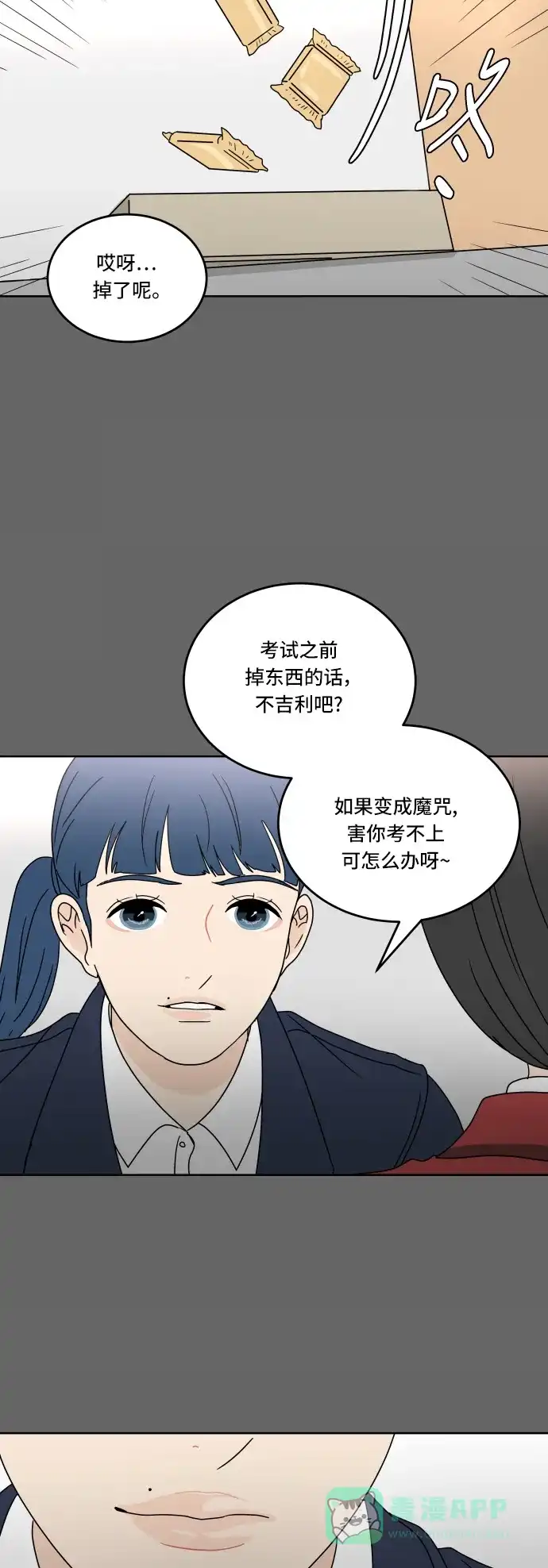 30分钟浪漫路 [第65话] 复杂的心情 第10页