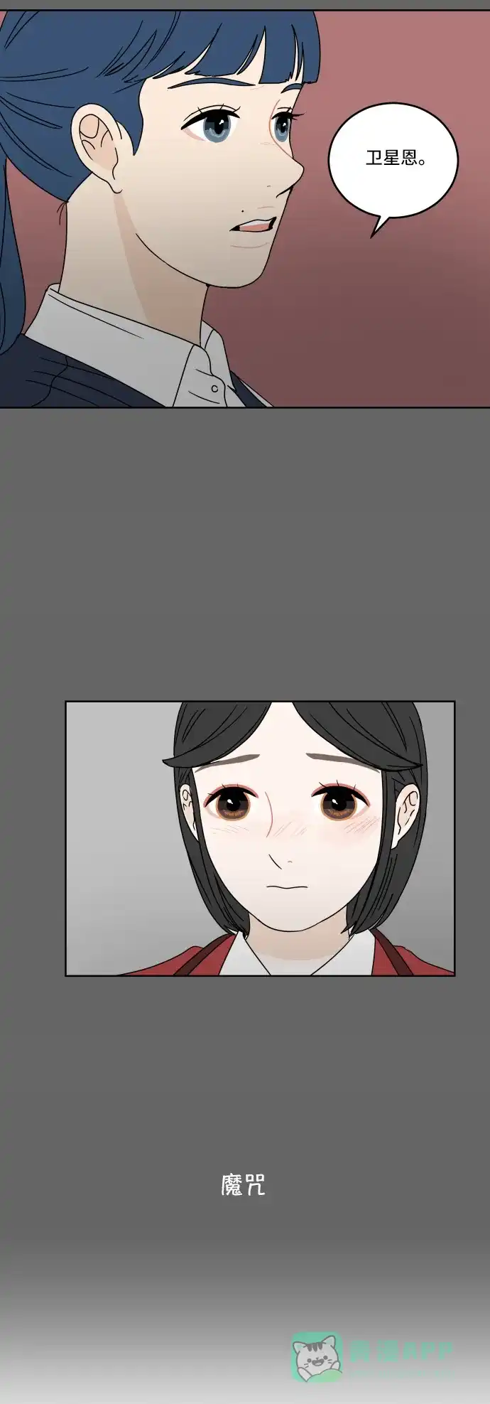 30分钟浪漫路 [第65话] 复杂的心情 第12页