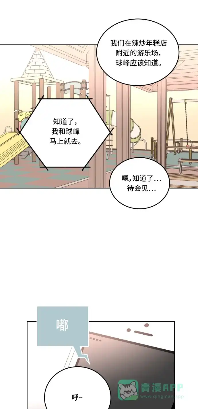 30分钟浪漫路 [第65话] 复杂的心情 第45页