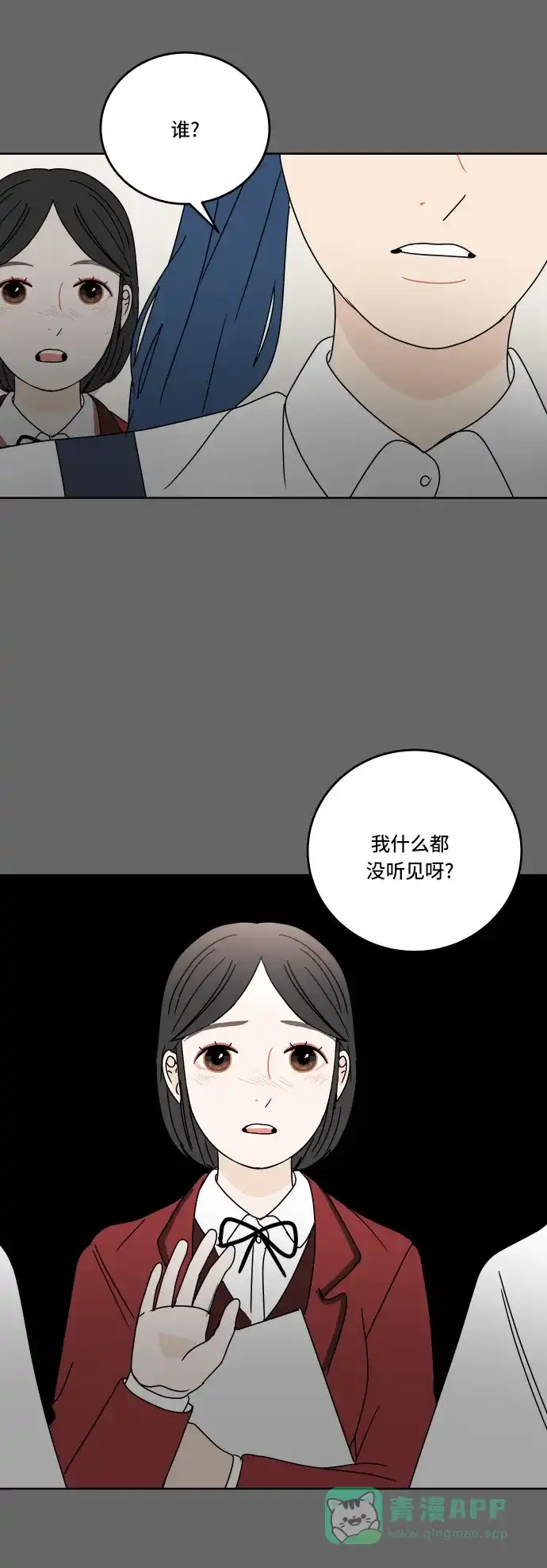 30分钟浪漫路 [第65话] 复杂的心情 第6页