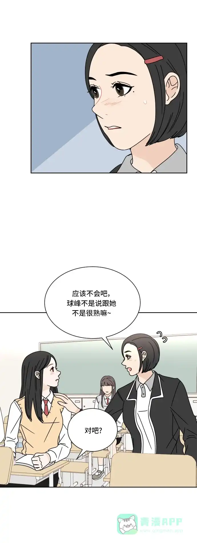 30分钟浪漫路 [第65话] 复杂的心情 第16页