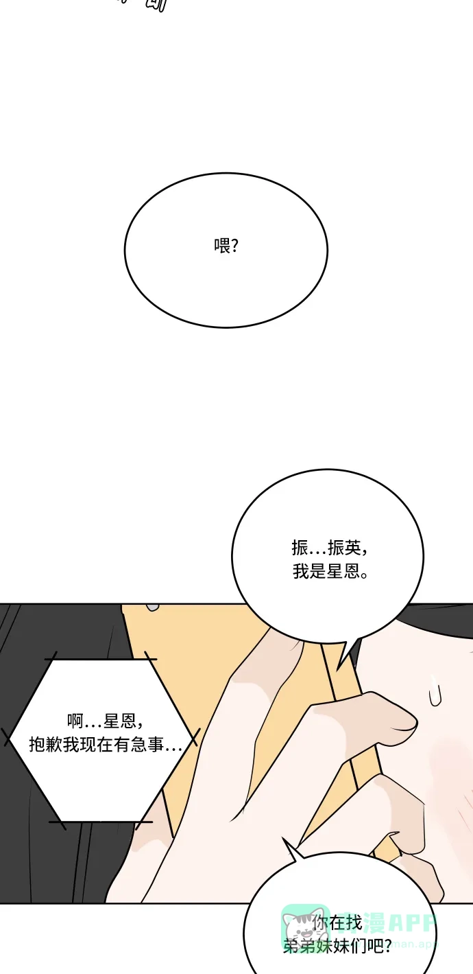 30分钟浪漫路 [第65话] 复杂的心情 第43页