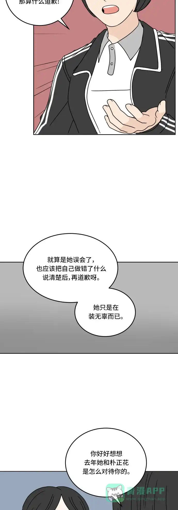 30分钟浪漫路 [第65话] 复杂的心情 第3页