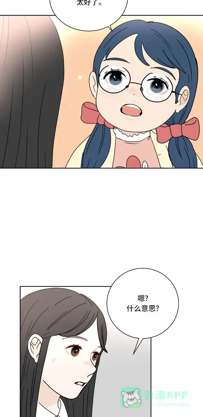 30分钟浪漫路 [第65话] 复杂的心情 第47页