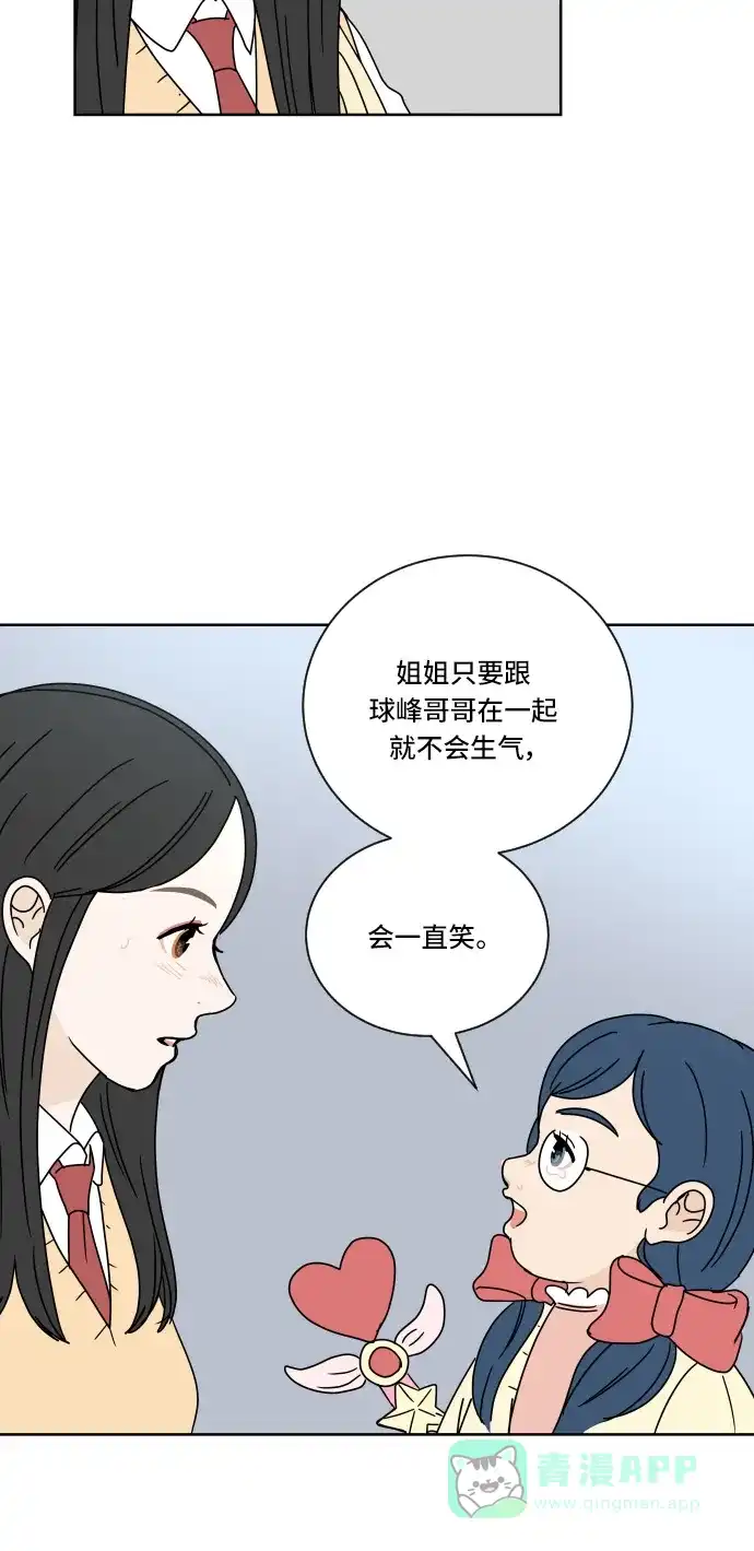 30分钟浪漫路 [第65话] 复杂的心情 第48页