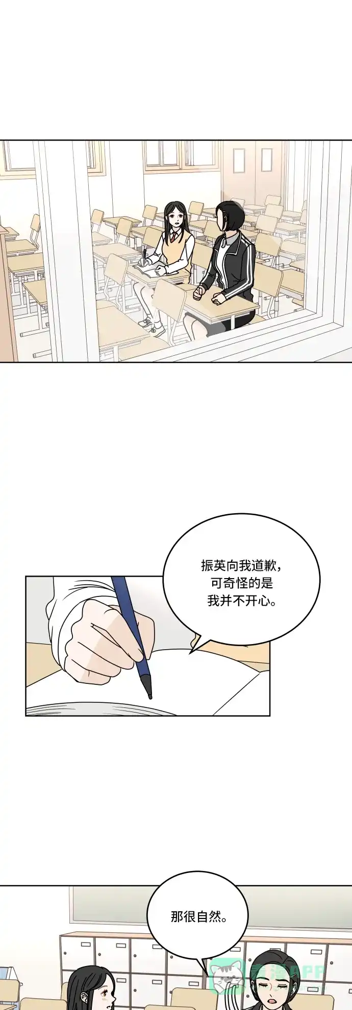 30分钟浪漫路 [第65话] 复杂的心情 第1页