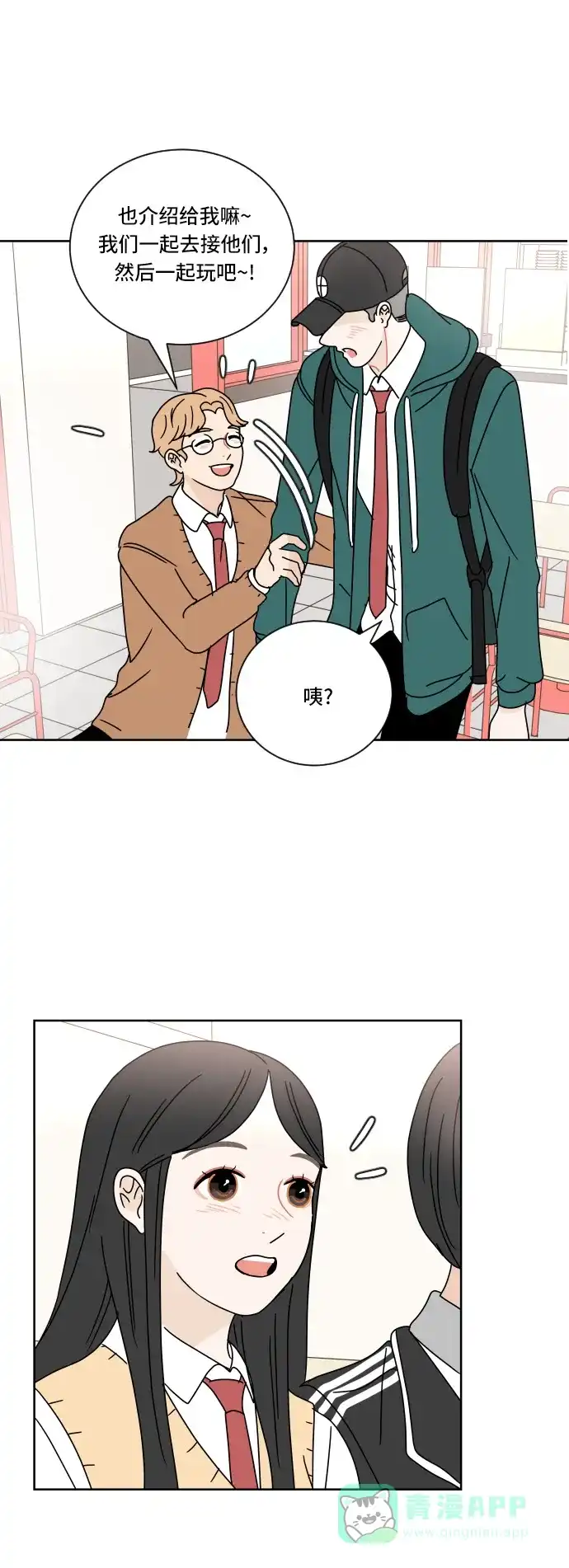 30分钟浪漫路 [第65话] 复杂的心情 第22页