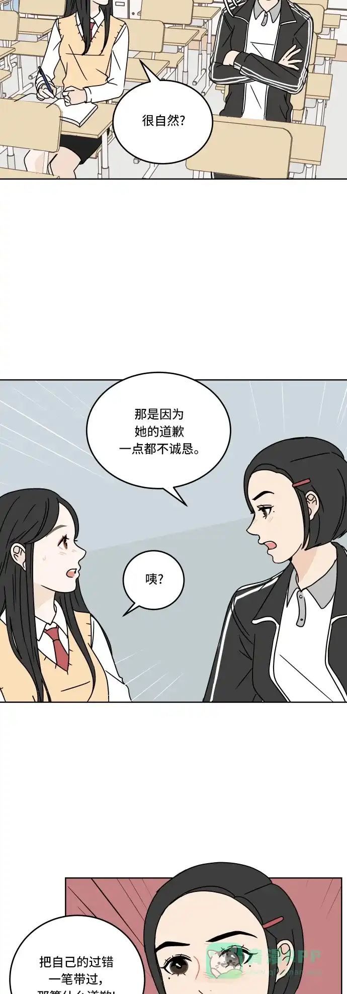 30分钟浪漫路 [第65话] 复杂的心情 第2页