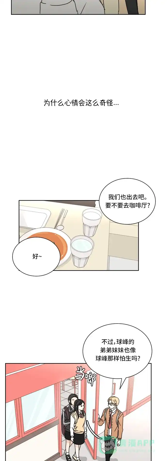 30分钟浪漫路 [第65话] 复杂的心情 第27页