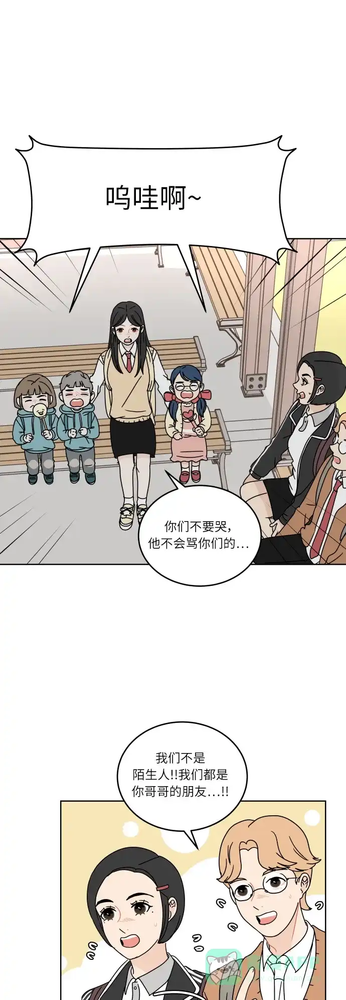 30分钟浪漫路 [第66话] 好像拉近距离 第7页