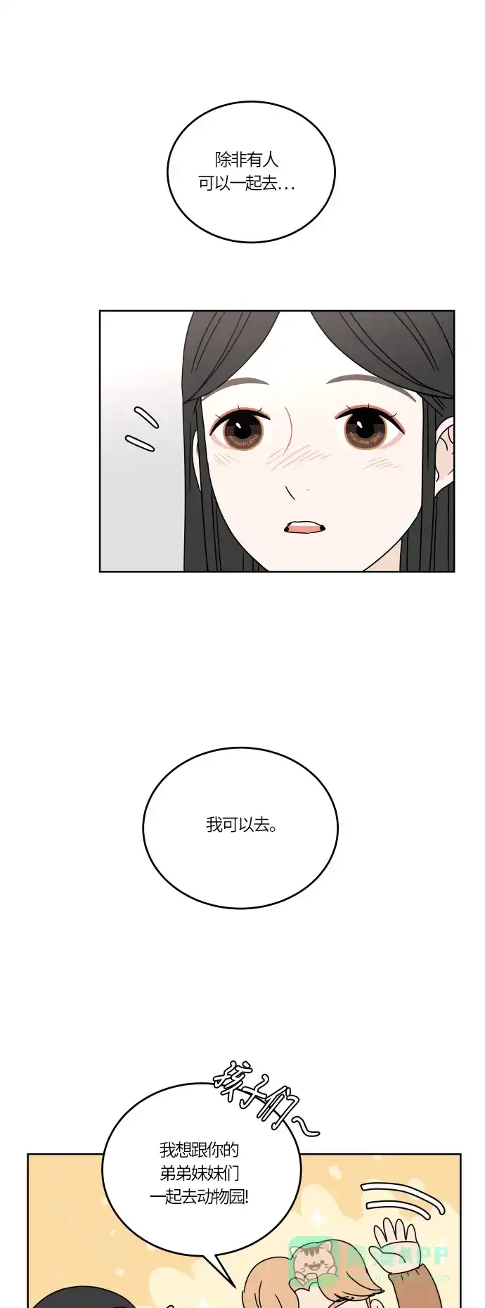 30分钟浪漫路 [第66话] 好像拉近距离 第46页
