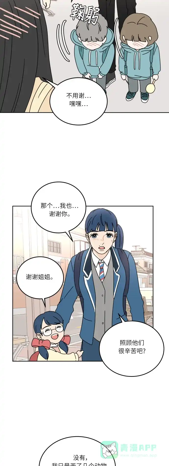 30分钟浪漫路 [第66话] 好像拉近距离 第42页