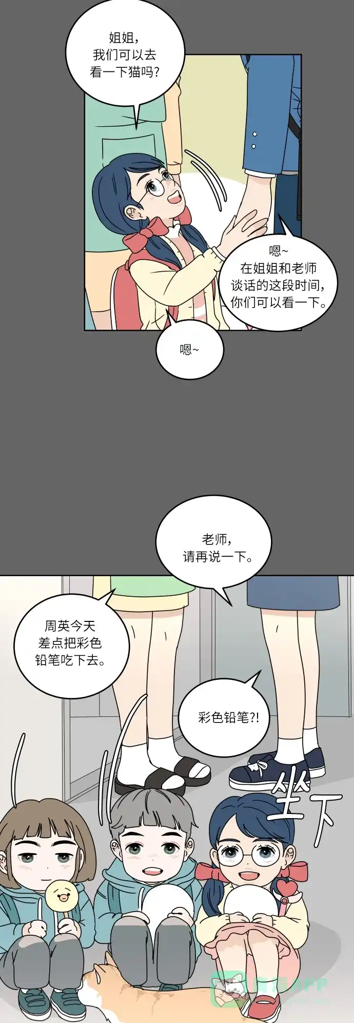 30分钟浪漫路 [第66话] 好像拉近距离 第13页