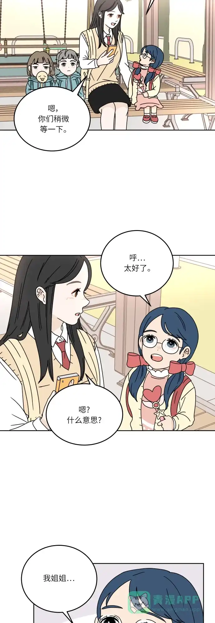 30分钟浪漫路 [第66话] 好像拉近距离 第3页