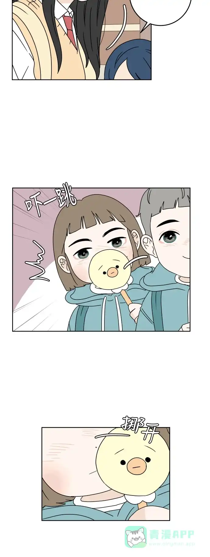 30分钟浪漫路 [第66话] 好像拉近距离 第25页