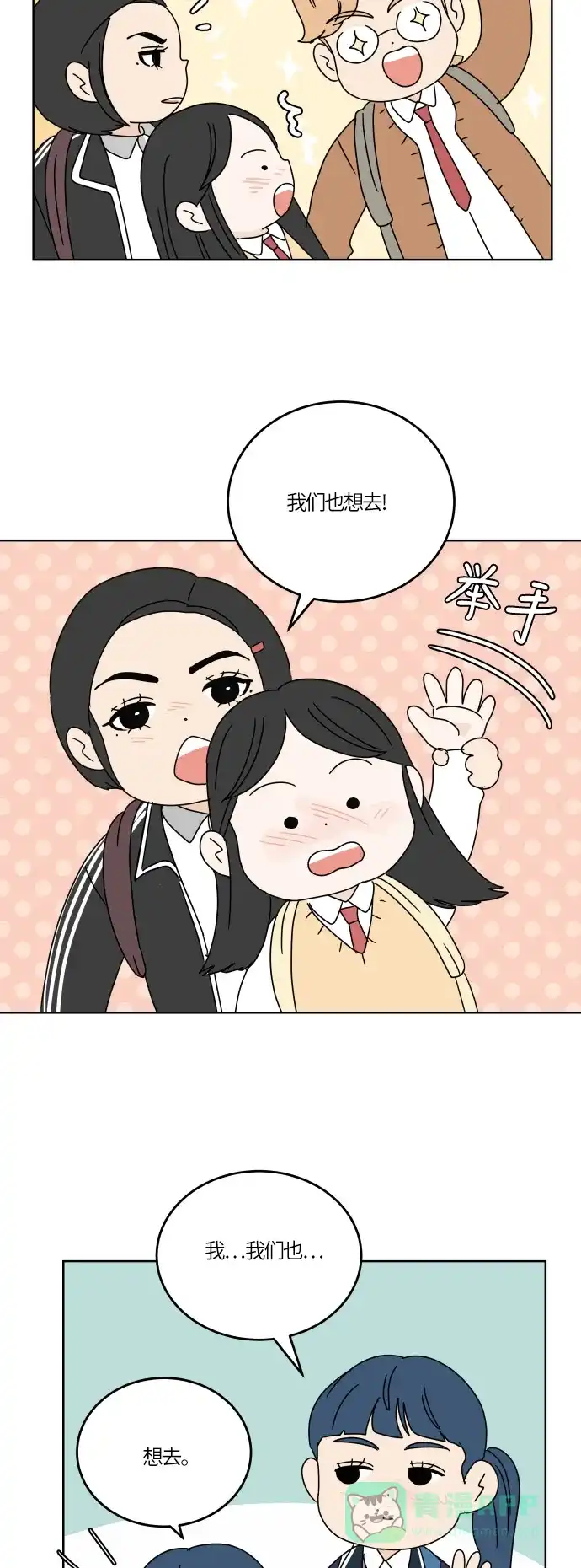30分钟浪漫路 [第66话] 好像拉近距离 第47页